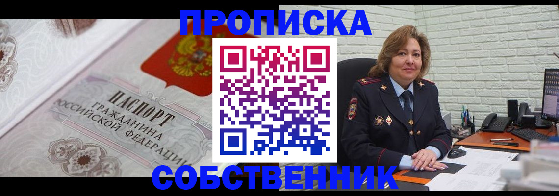 временная регистрация для школы в Ужуре