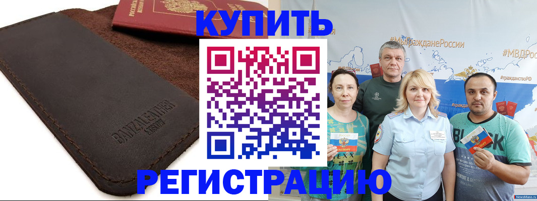 прописка для кредита в Ужуре