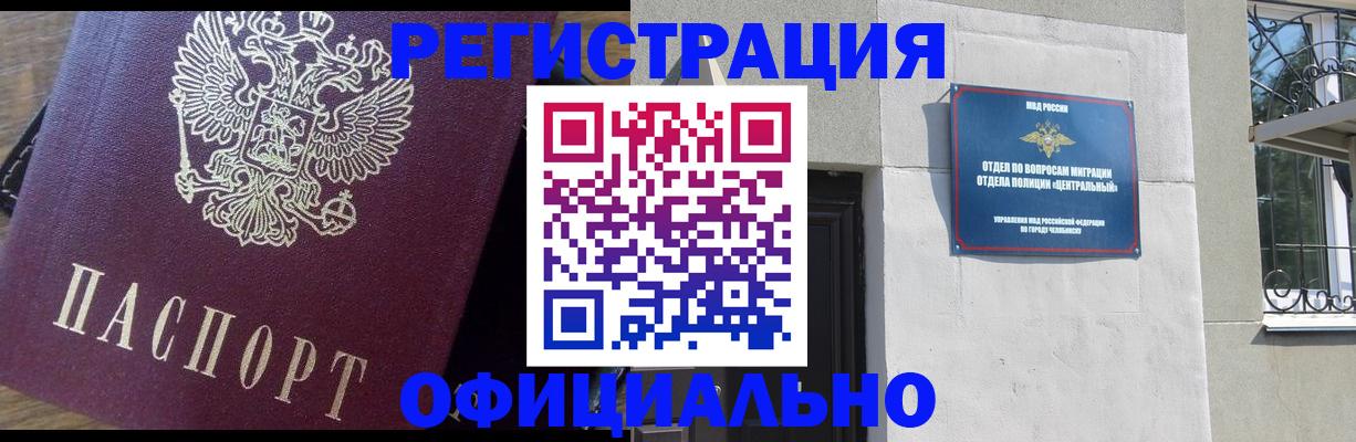прописка для работы в Ужуре